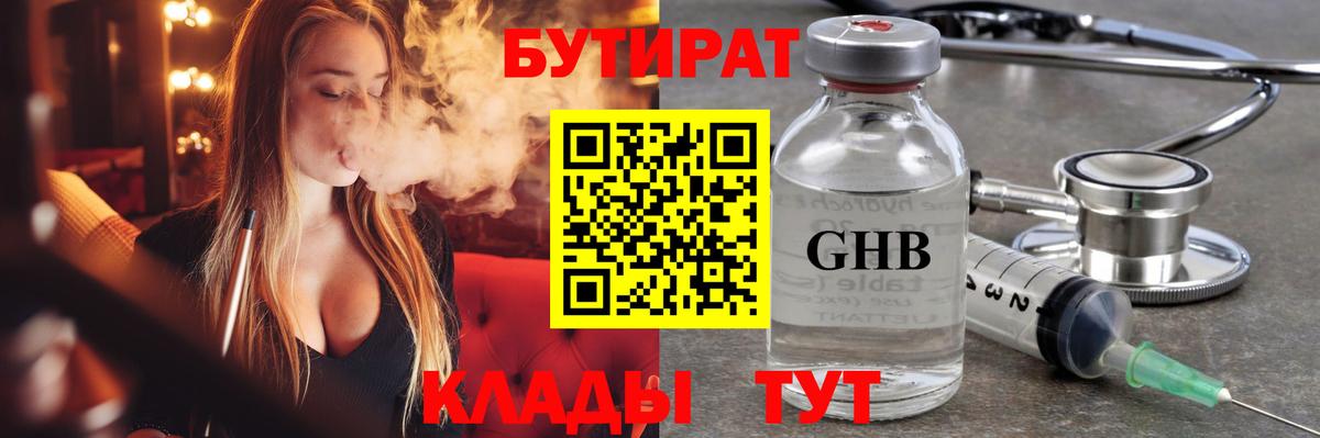 Бутират бутандиол  Бутират  Кыштым  Вход с VPN 
