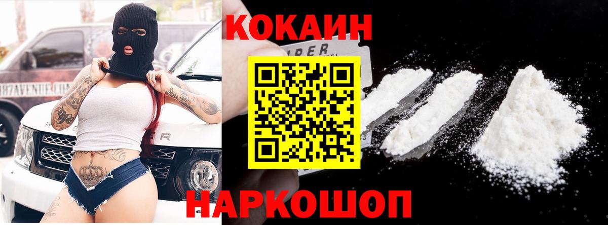 COCAIN VHQ  Cocaine Fish Scale  Кыштым  Вход с VPN 