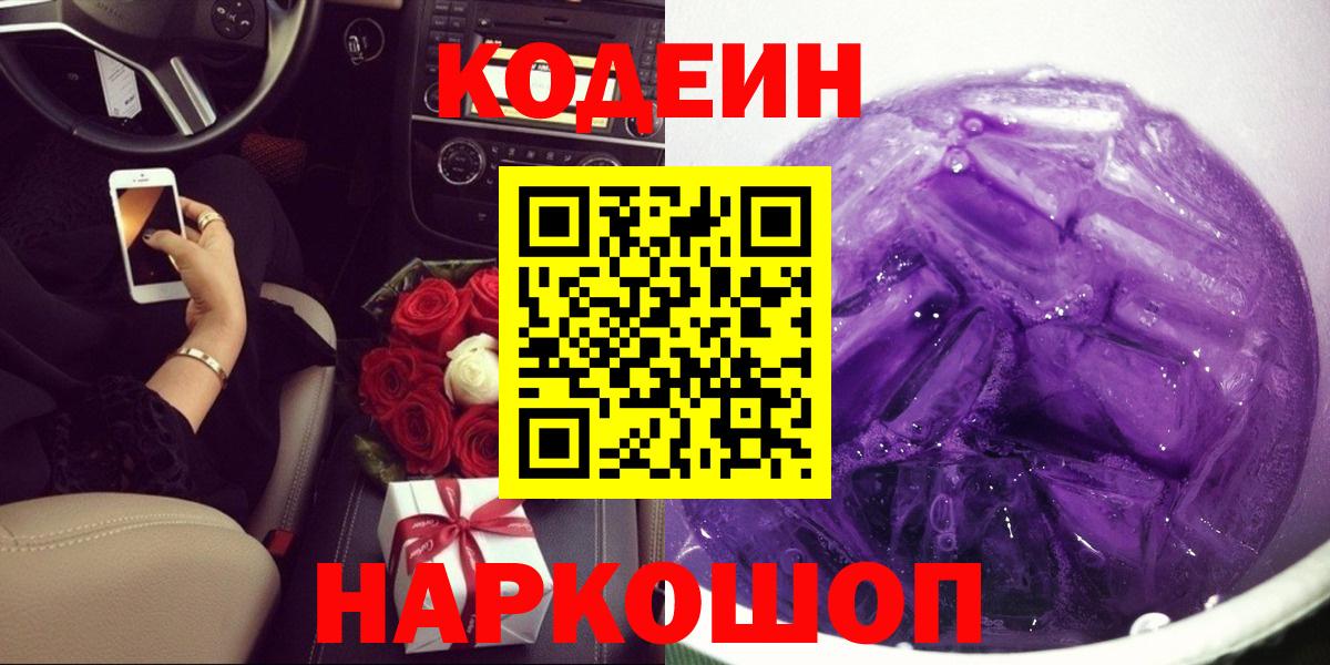 Кыштым  Кодеиновый сироп Lean напиток Lean (лин)  Вход с VPN 