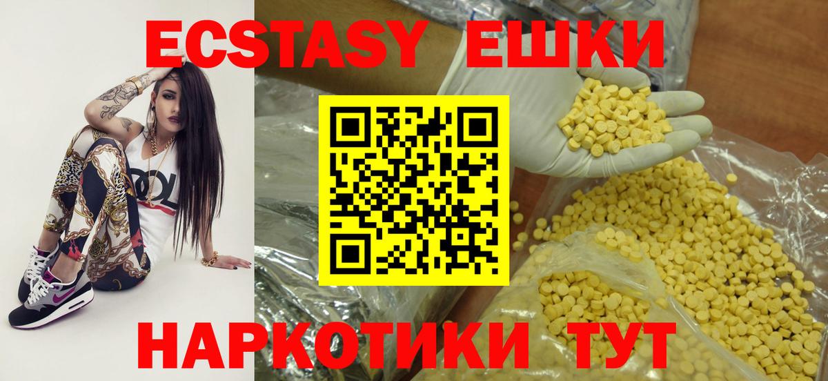 ЭКСТАЗИ MDMA Кыштым