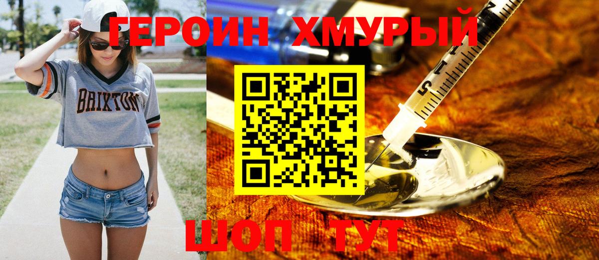 ГЕРОИН  Вход с VPN  Кыштым  Героин Heroin 