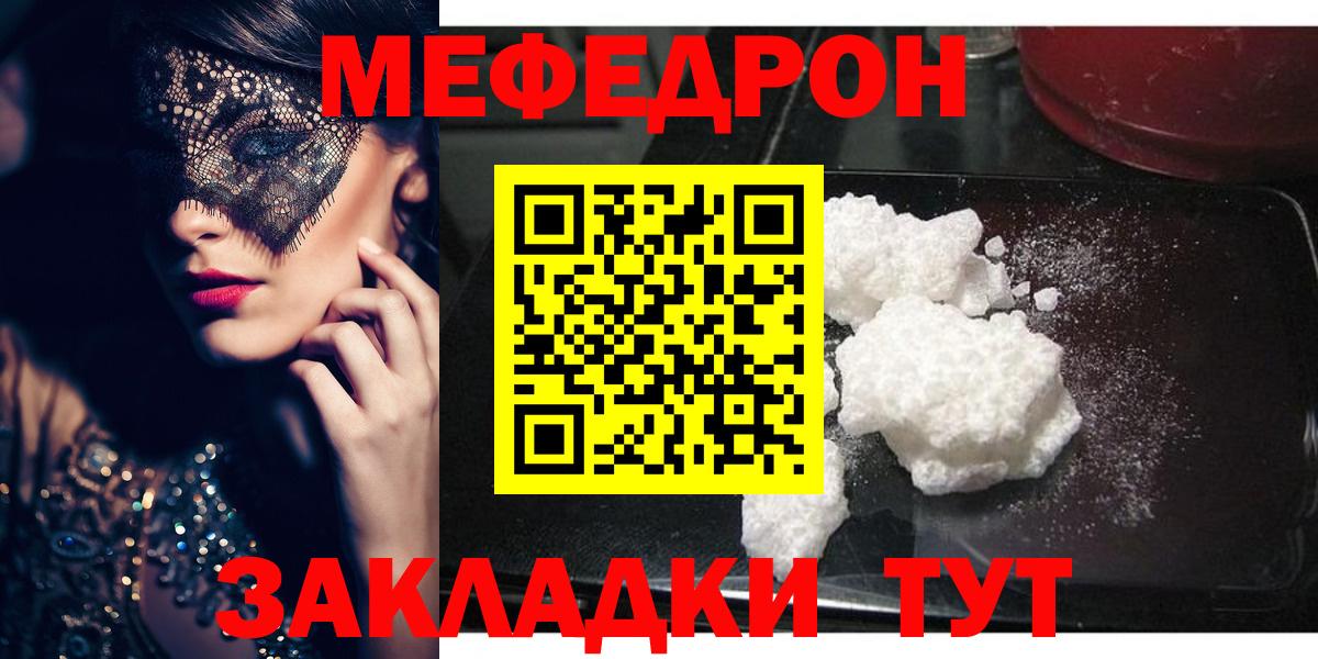 Мефедрон  МЕФ кристаллы  Кыштым  Вход с VPN  МЯУ-МЯУ мяу мяу 