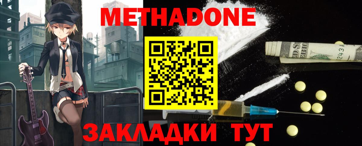 Метадон кристалл Кыштым