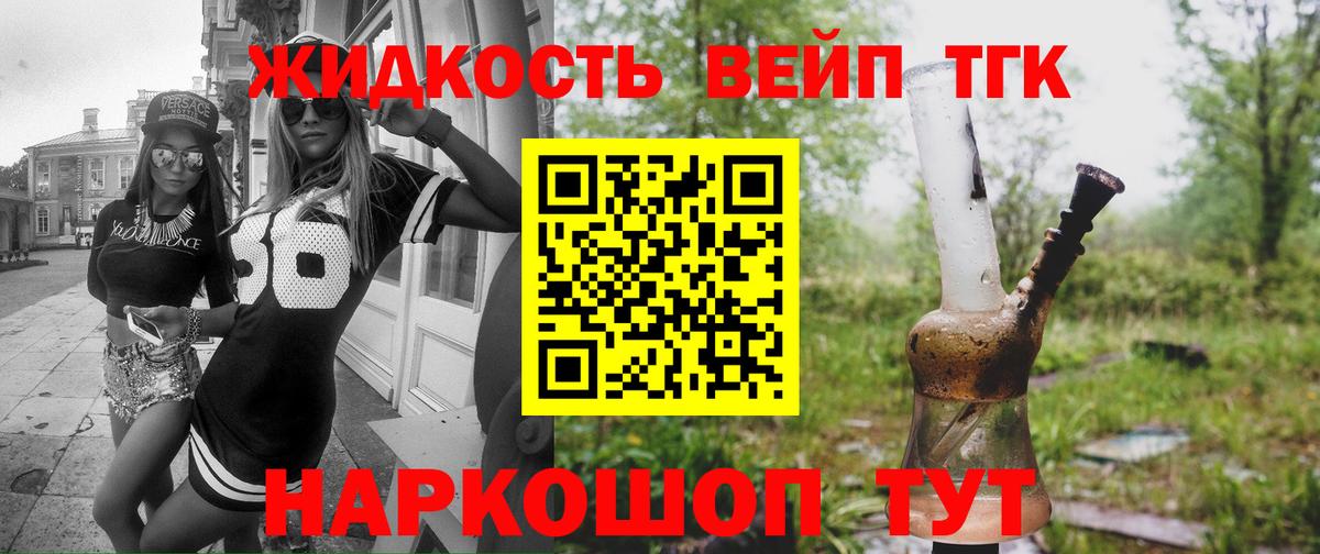 ТГК вейп с тгк Кыштым